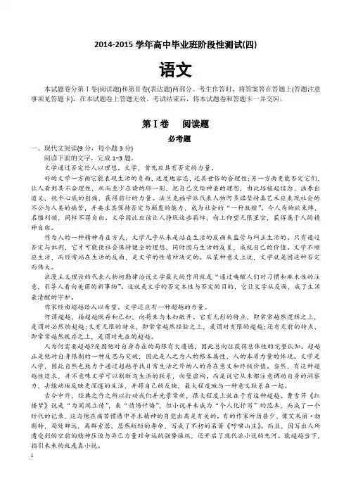 2015届高三阶段性测试(四)语文试题及答案