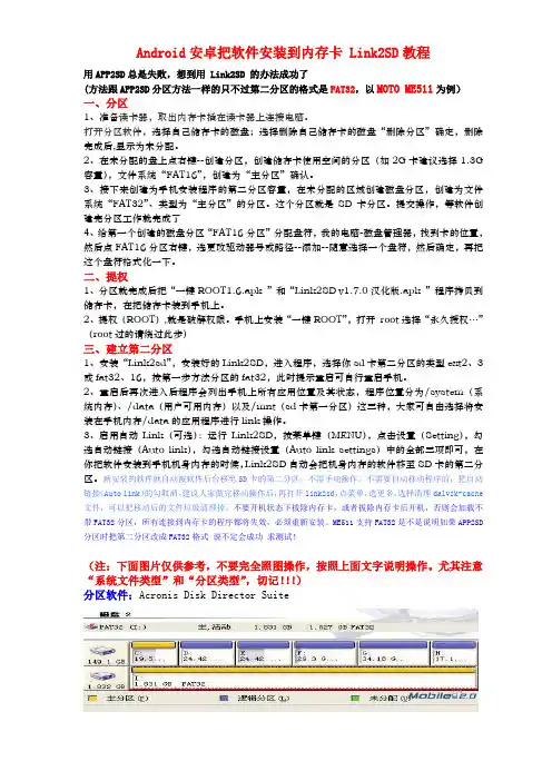 Android安卓把软件安装到内存卡 Link2SD教程