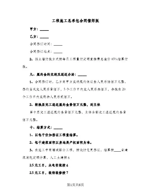 工程施工总承包合同律师版(二篇)