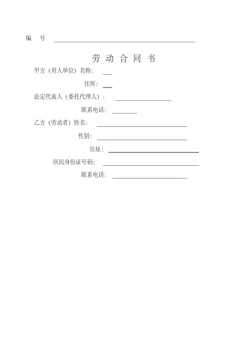 (完整版)劳动合同成都市社保局版本