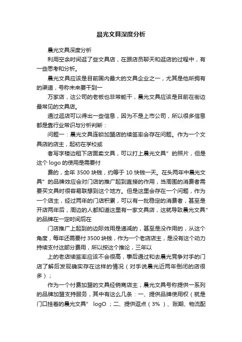 晨光文具深度分析