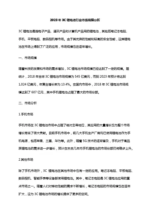 2023年3C锂电池行业市场规模分析