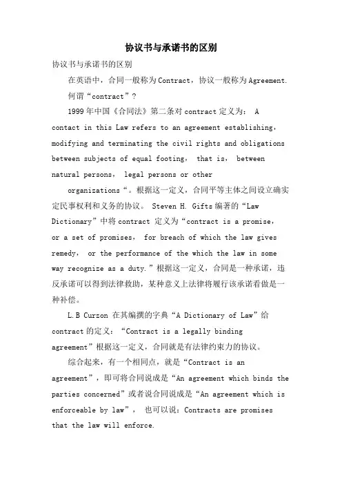 协议书与承诺书的区别
