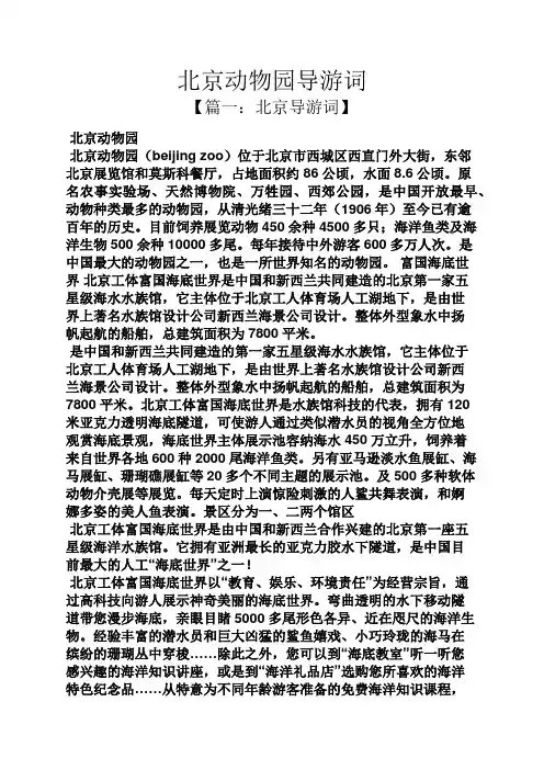 北京动物园导游词