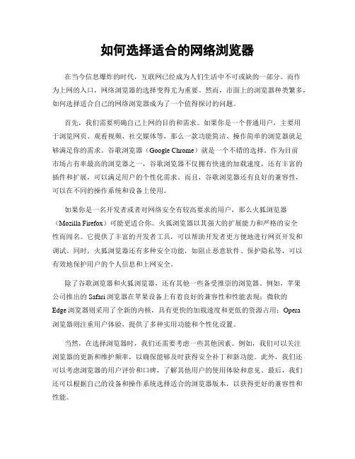 如何选择适合的网络浏览器