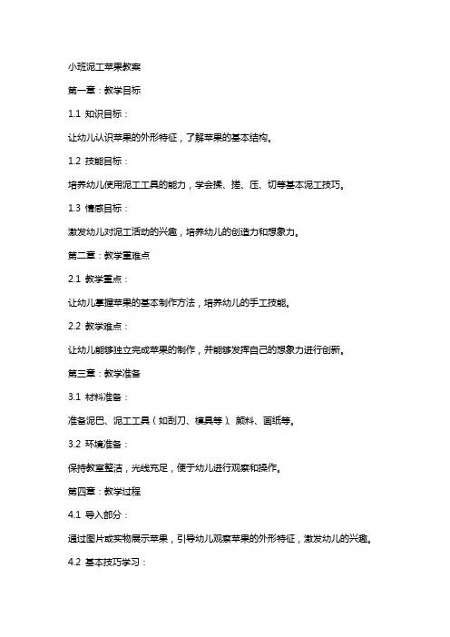 小班泥工苹果教案