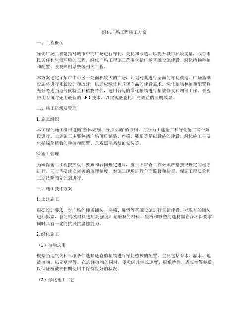 绿化广场工程施工方案