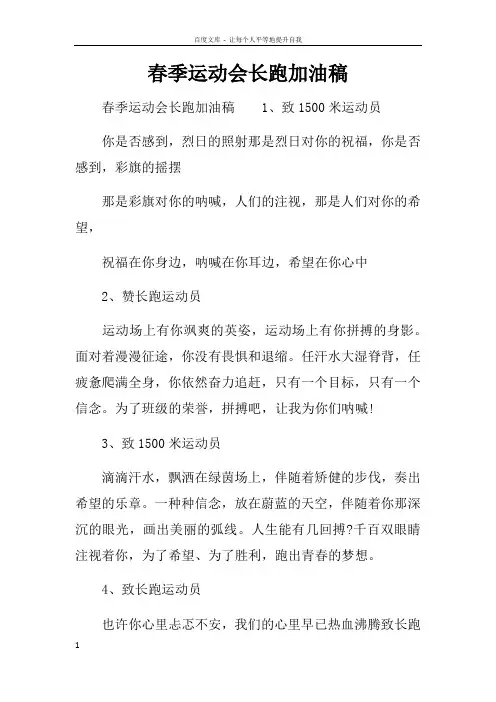 春季运动会长跑加油稿