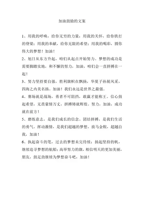 加油鼓励的文案