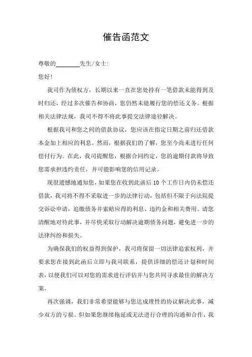催告函、催款函模版