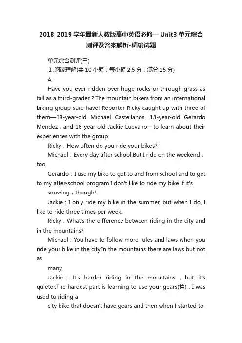 2018-2019学年最新人教版高中英语必修一Unit3单元综合测评及答案解析-精编试题
