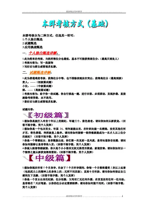 最新宫斗考核题