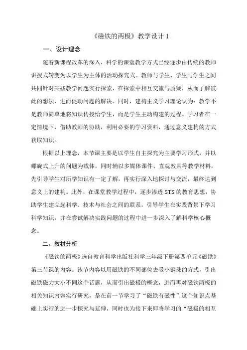 三年级科学下《四 磁铁  磁铁的两极》优质课教案_6