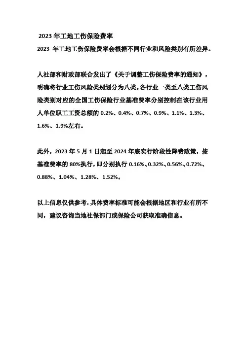 2023年工地工伤保险费率