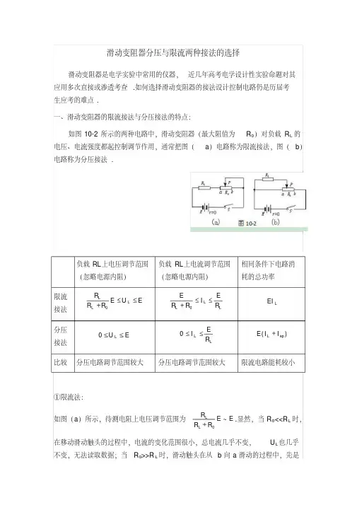 高二物理-分压法、限流法