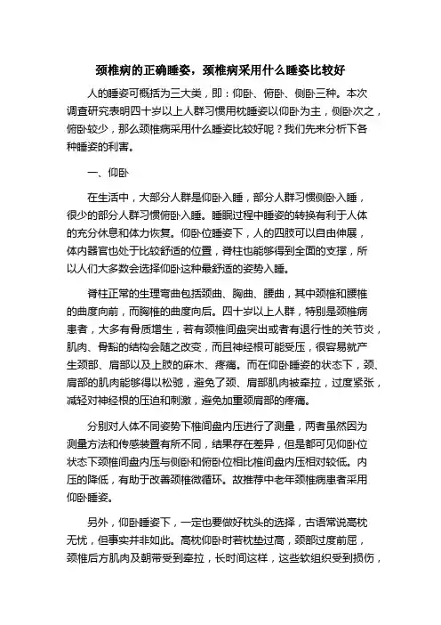 颈椎病采用什么睡姿比较好？
