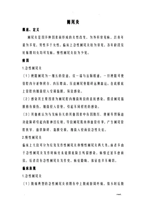 阑尾炎诊疗常规