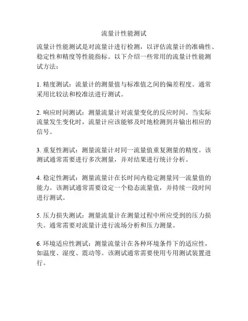 流量计性能测试
