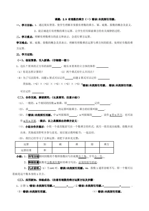 北师大版数学七年级上册教案9、有理数的乘方_1