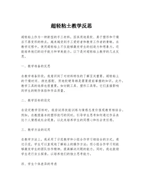 超轻粘土教学反思