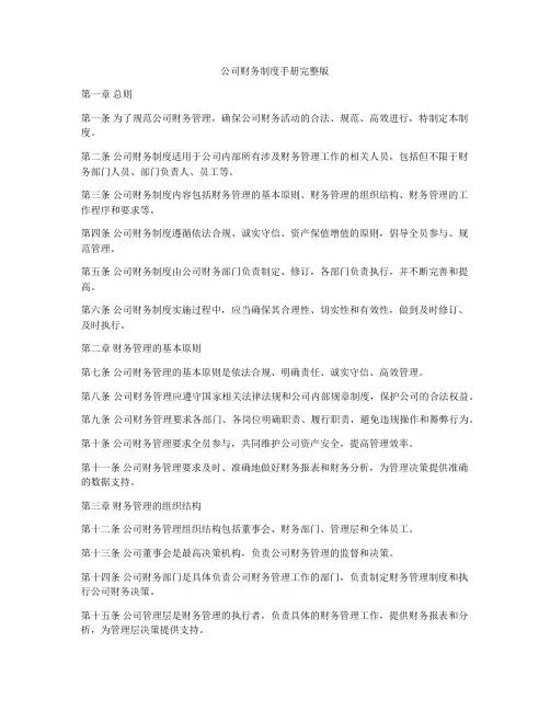 公司财务制度手册完整版