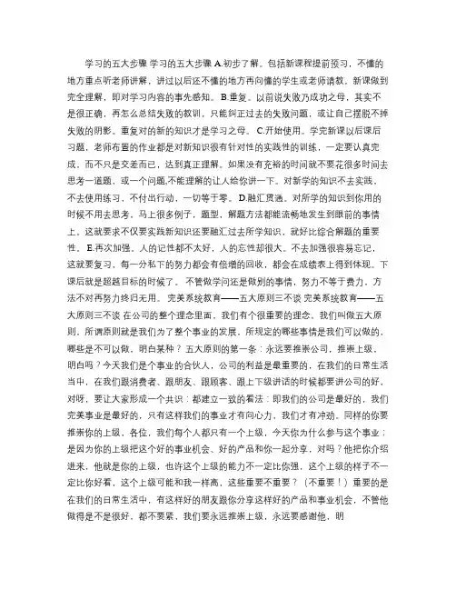 学习的五大步骤(精)