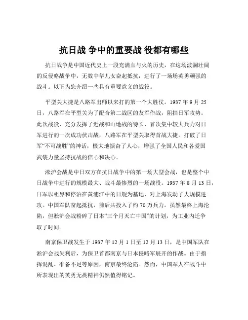 抗日战 争中的重要战 役都有哪些