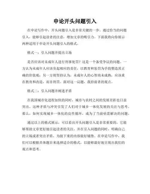 申论开头问题引入