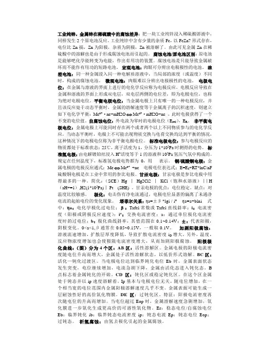 材料腐蚀与防护