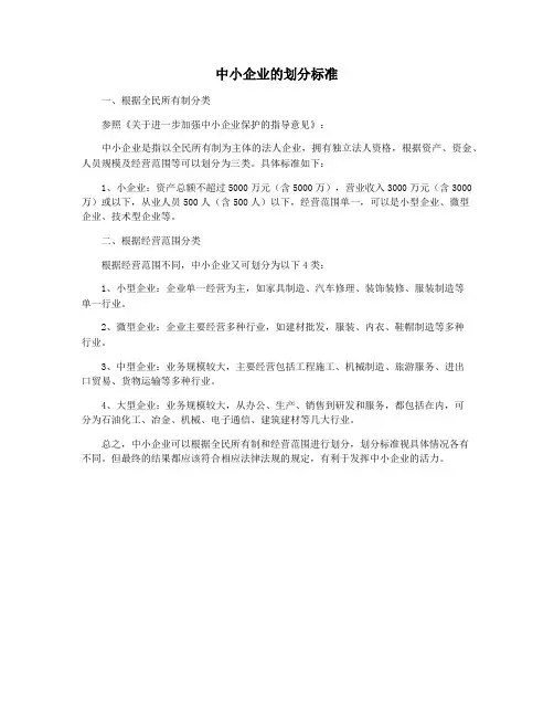 中小企业的划分标准