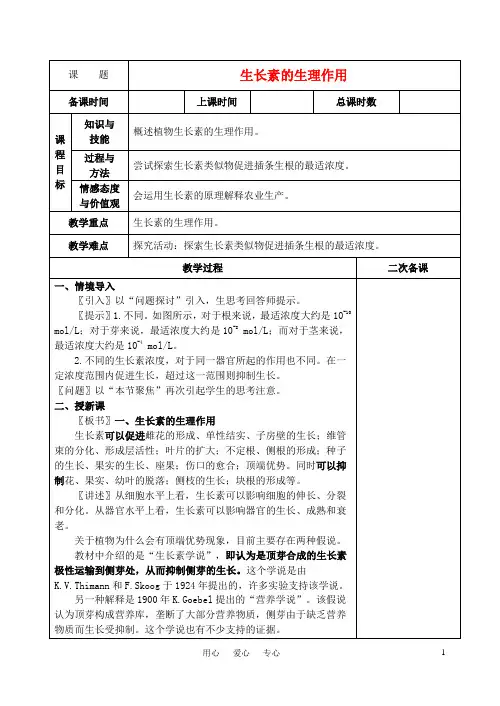 高中生物《生长素的生理作用》教案6新人教版必修3