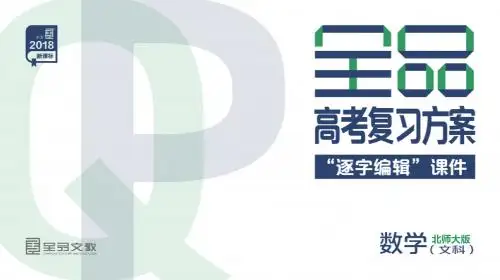 第10讲 函数的图像最新衡水中学校内自用精品电子课件