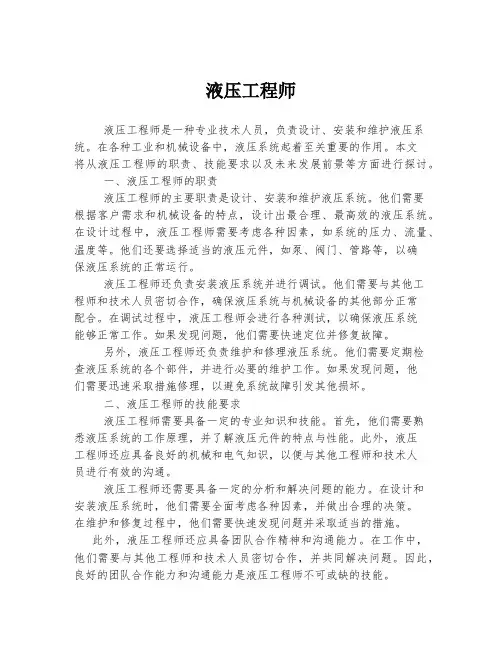 液压工程师