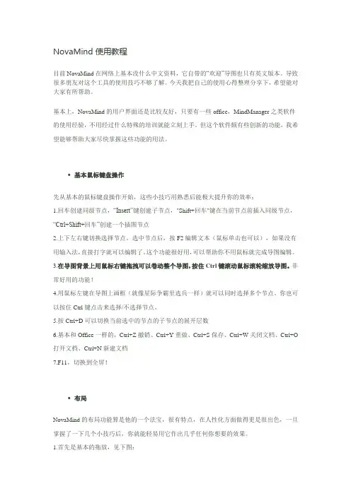 Novamind使用教程(思维导图)