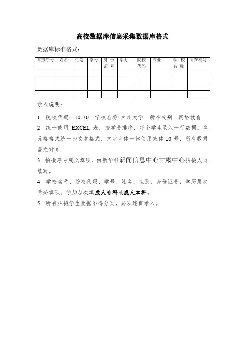高校数据库信息采集数据库格式