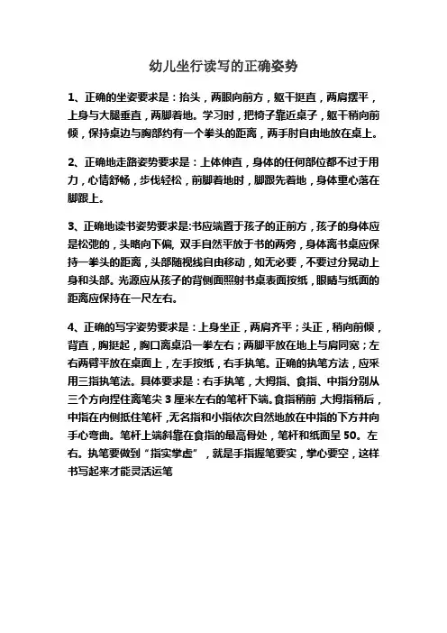 幼儿坐行读写的正确姿势