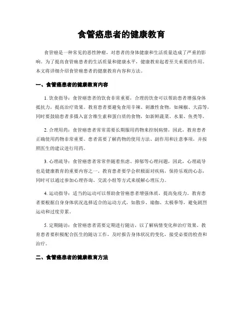 食管癌患者的健康教育