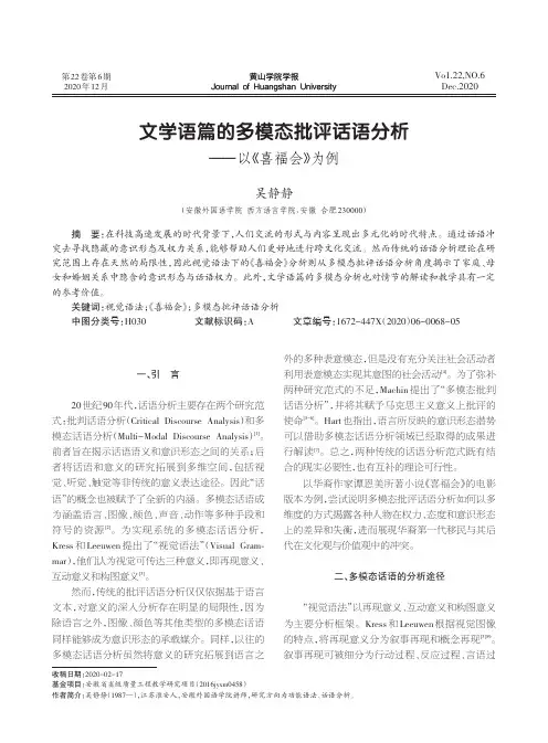 文学语篇的多模态批评话语分析——以《喜福会》为例