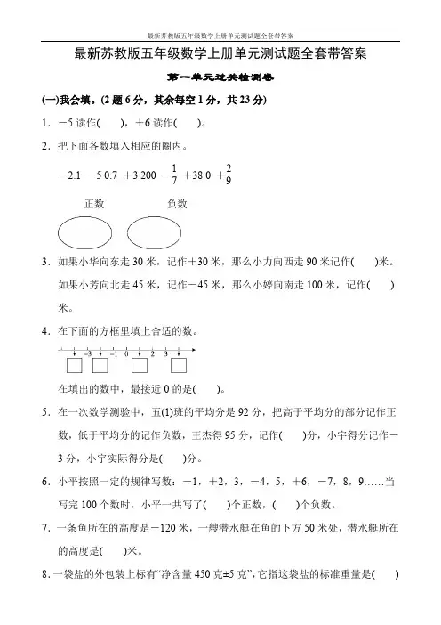 最新苏教版五年级数学上册单元测试题全套带答案