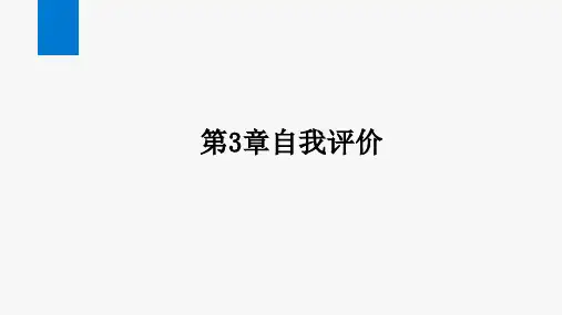初中七年级 课时作业 第3章自我评价