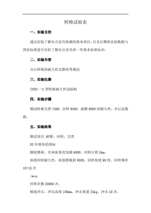 转椅试验表