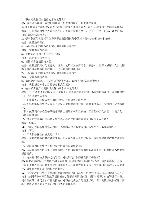 2024黑龙江省农村信用社考试历年最新考试试题库