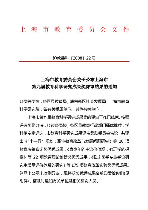 上海市教育委员会关于公布上海市第九届教育科学研究成果奖评审