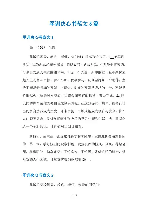军训决心书范文5篇