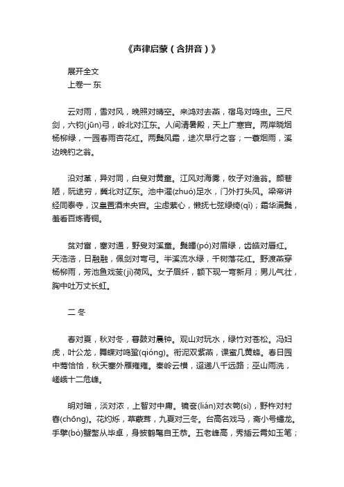 《声律启蒙（含拼音）》