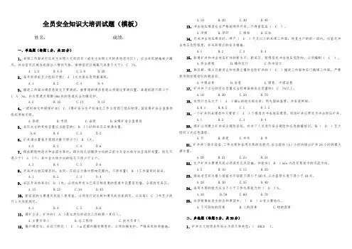 一规程四细则试卷(模板)