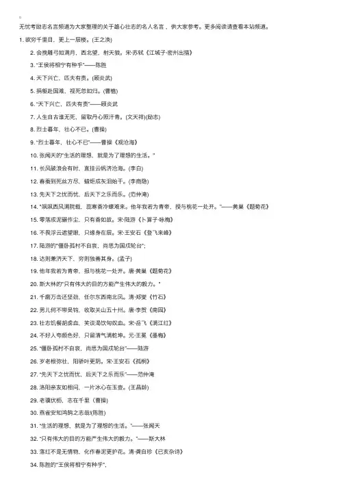 关于雄心壮志的名人名言