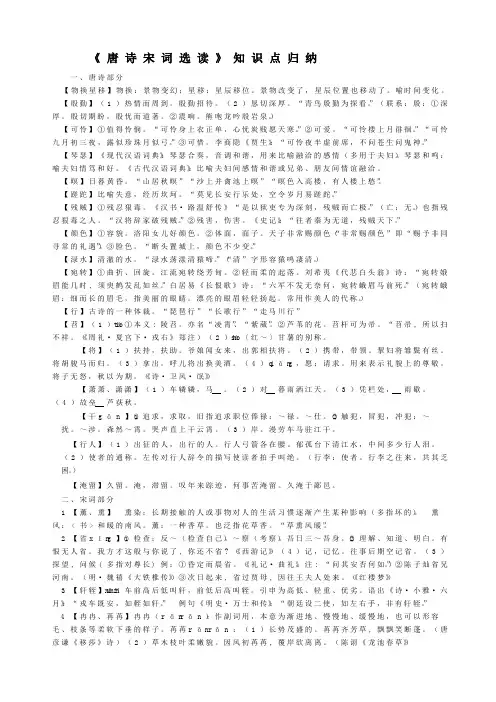 唐诗宋词知识点归纳
