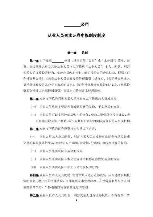 9、从业人员买卖证券申报制度