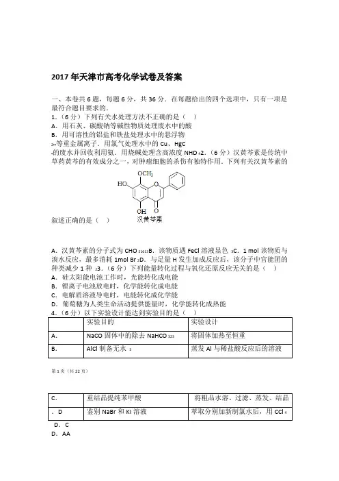 2017年天高考化学试卷天津卷含详细解析